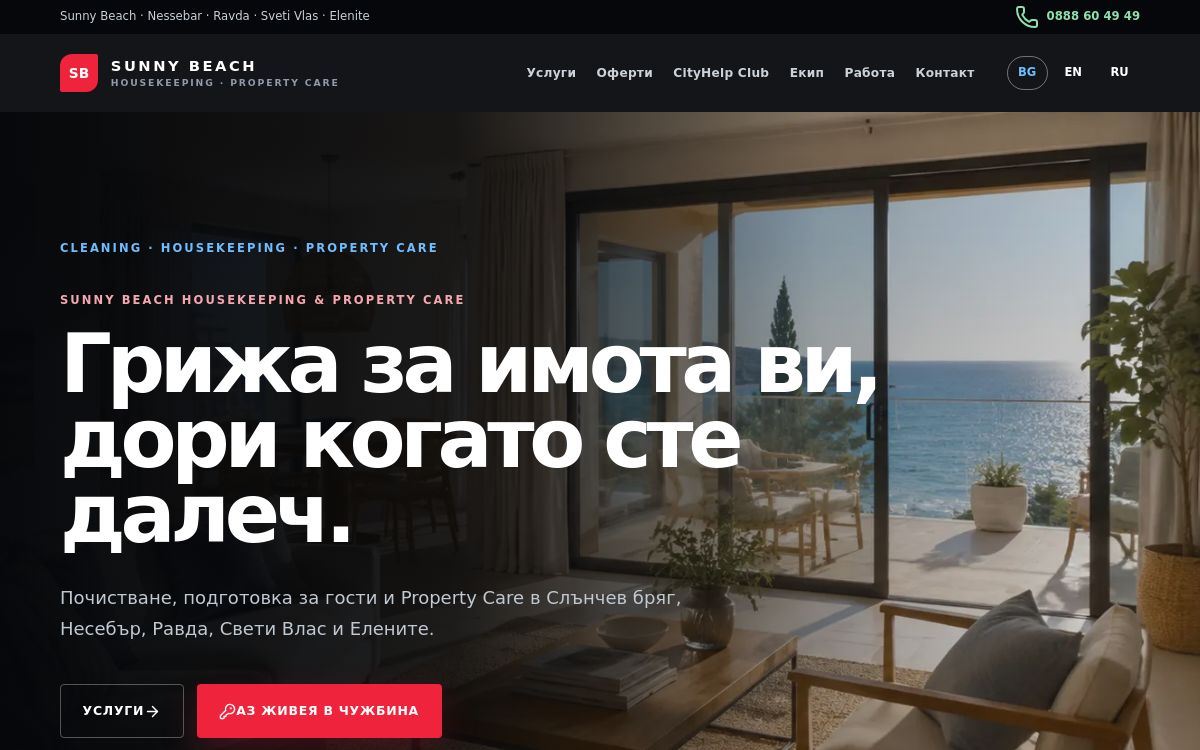 SUNNY BEACH HOUSEKEEPING